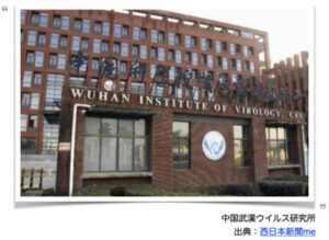 中国武漢ウイルス研究所